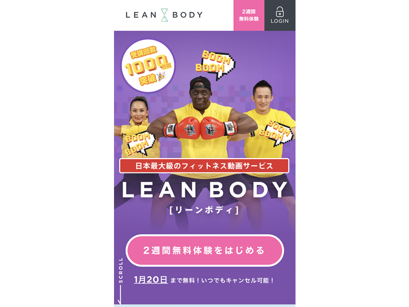 LEAN BODYの公式サイト