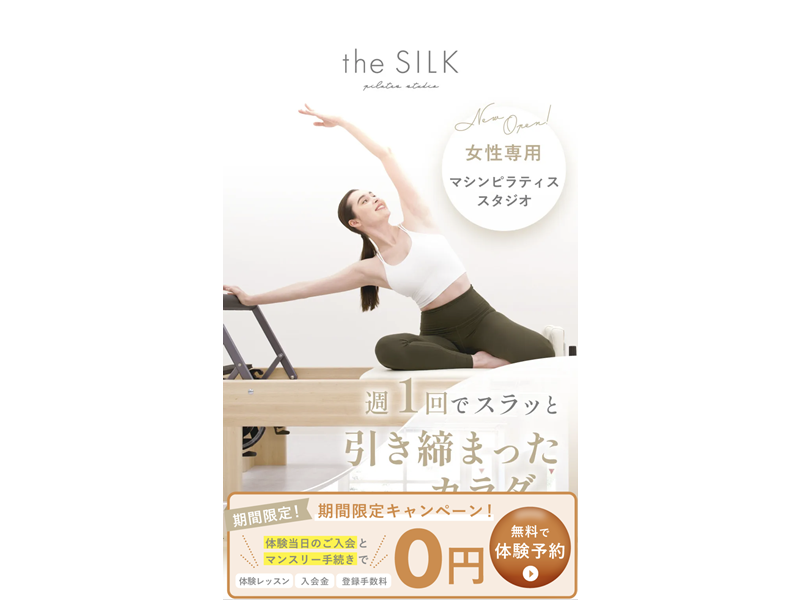 the SILKの公式サイト