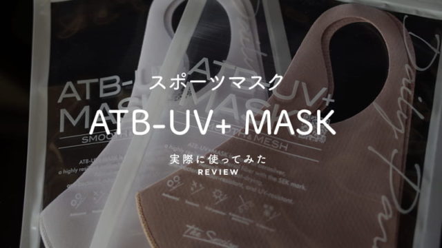 ATB-UV+ MASK