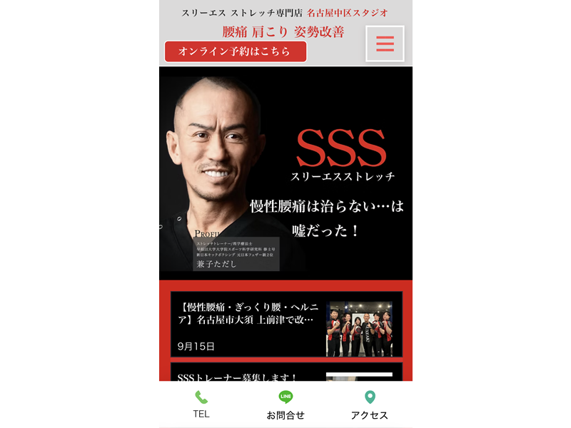 SSSの公式サイト