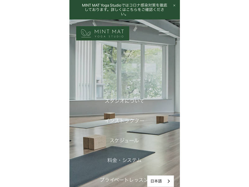 MINT MAT Yoga Studioの公式サイト