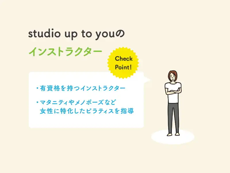 studio up to youのインストラクター