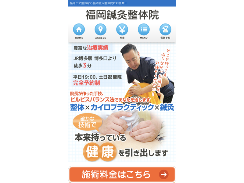 福岡鍼灸整体院の公式サイト