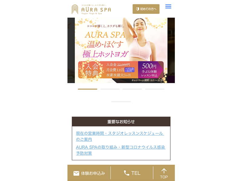 AURA SPAの公式サイト