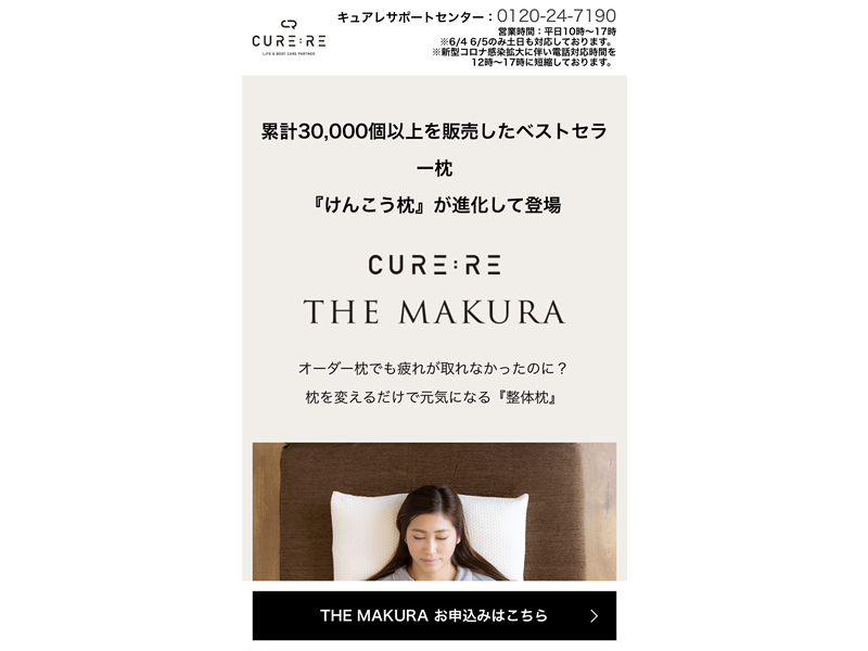 THE MAKURAの公式サイト