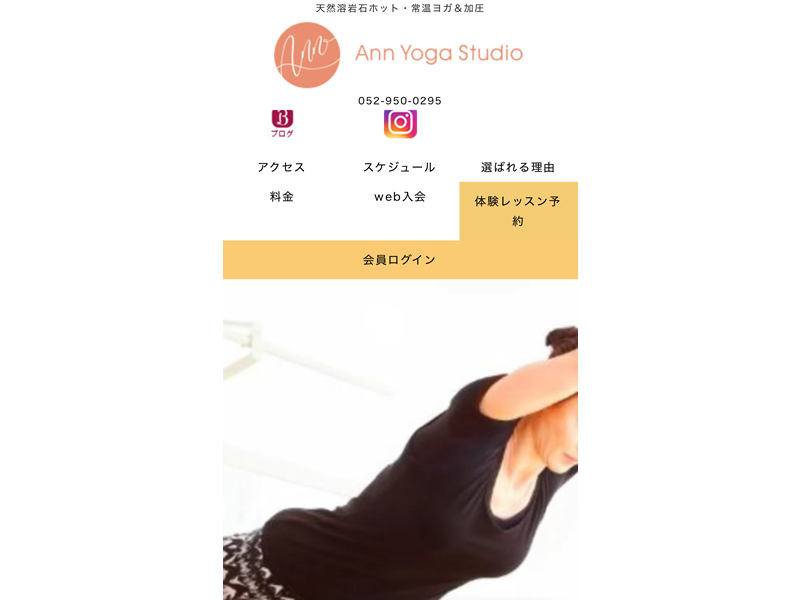 アン ヨガスタジオの公式サイト