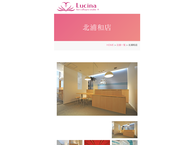 Lucinaの公式サイト