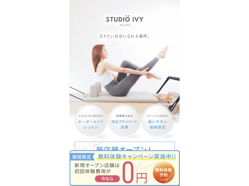 STUDIO IVYの公式サイト