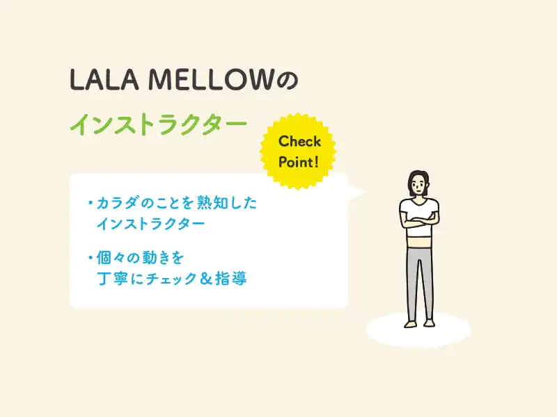 LALA MELLOWのインストラクター