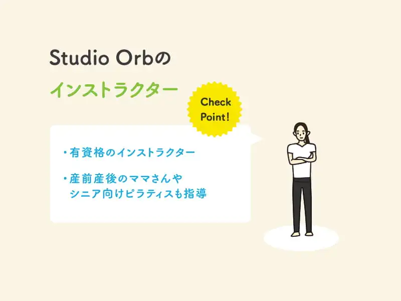 Studio Orbのインストラクター