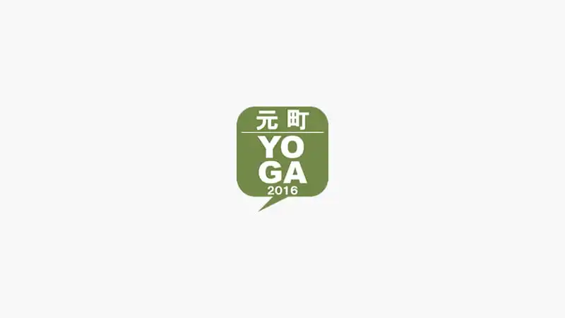 元町・YOGA2016