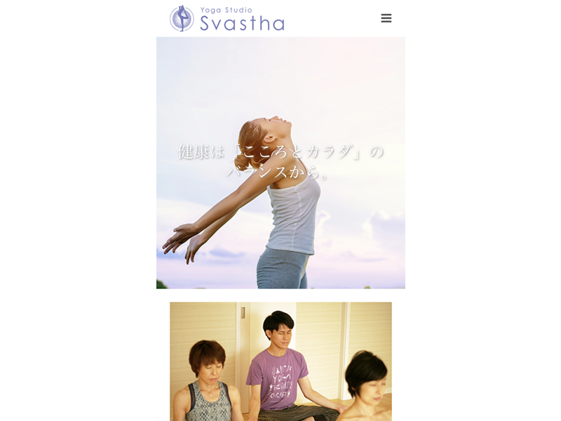 スヴァスタの公式サイト
