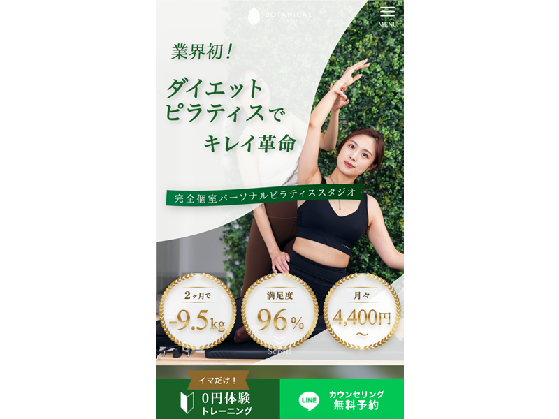 ボタニカルピラティスの公式サイト