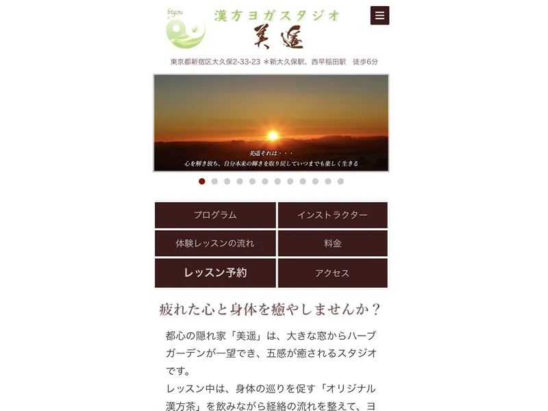 漢方ヨガスタジオ美遥の公式サイト