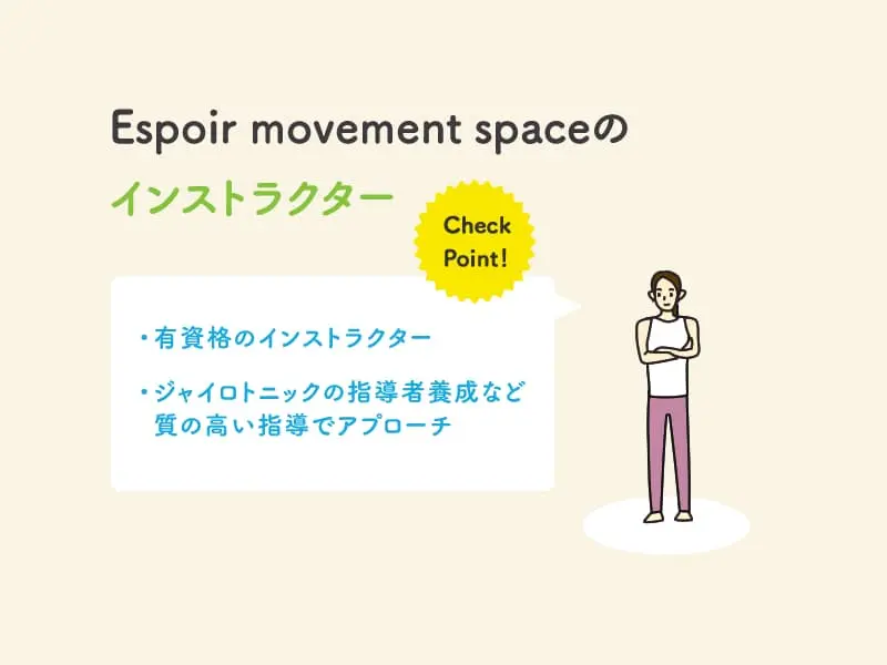 Espoir movement spaceのインストラクター