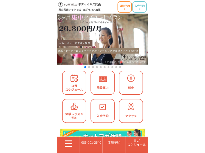 ボディイヤスの公式サイト