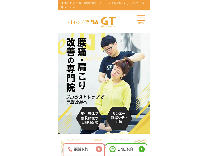 ストレッチ専門店GTの公式サイト
