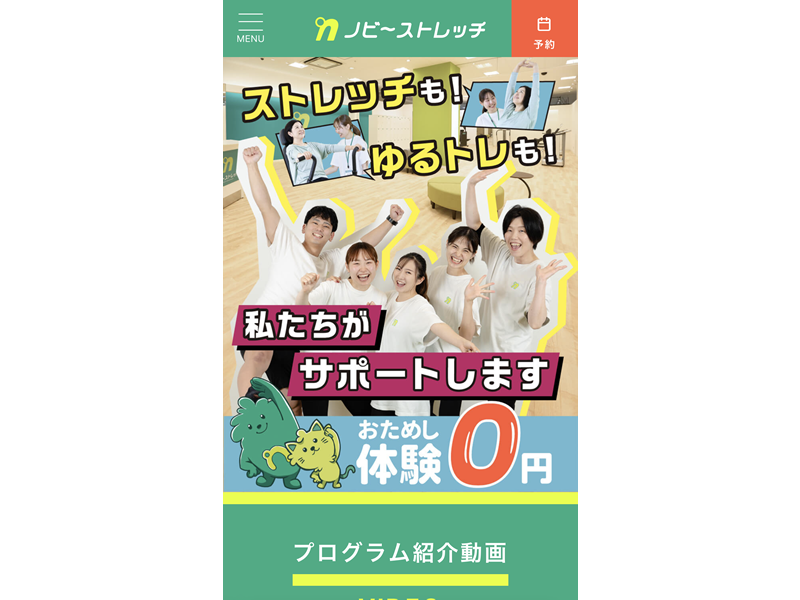 ノビーストレッチの公式サイト