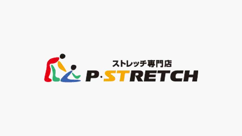 P・STRETCH