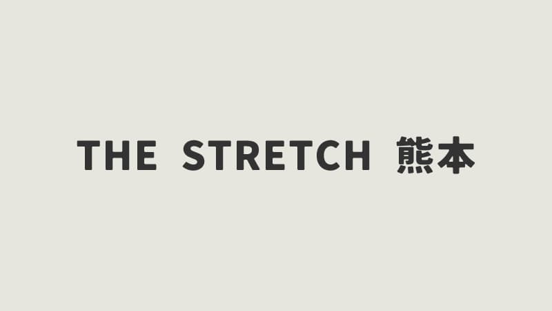 THE STRETCH 熊本