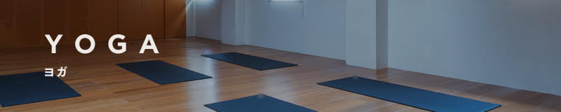 ヨガスタジオ