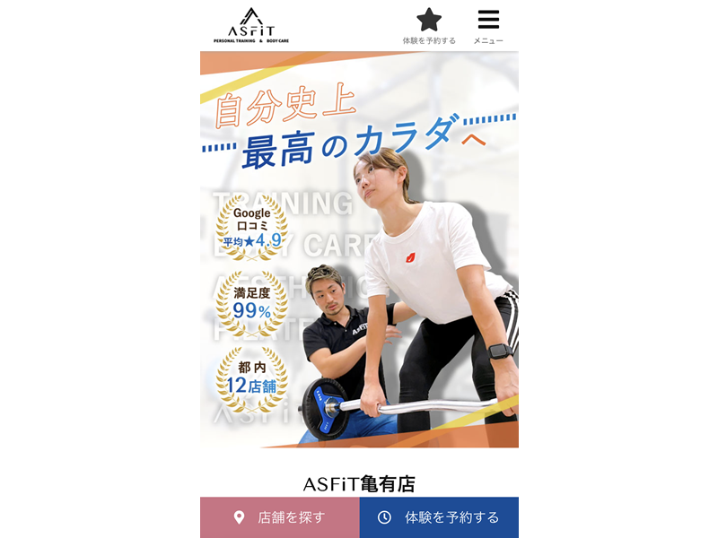 ASFiTの公式サイト