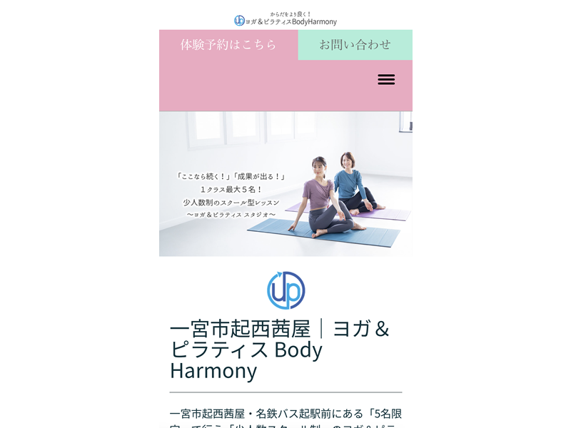 Body Harmonyの公式サイト
