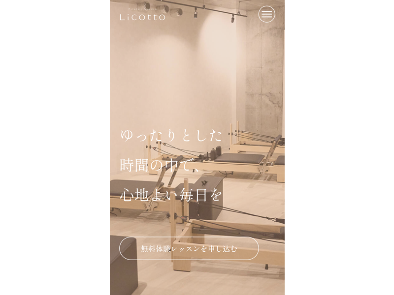 Licottoの公式サイト