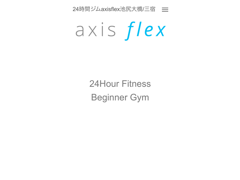 axis flexの公式サイト