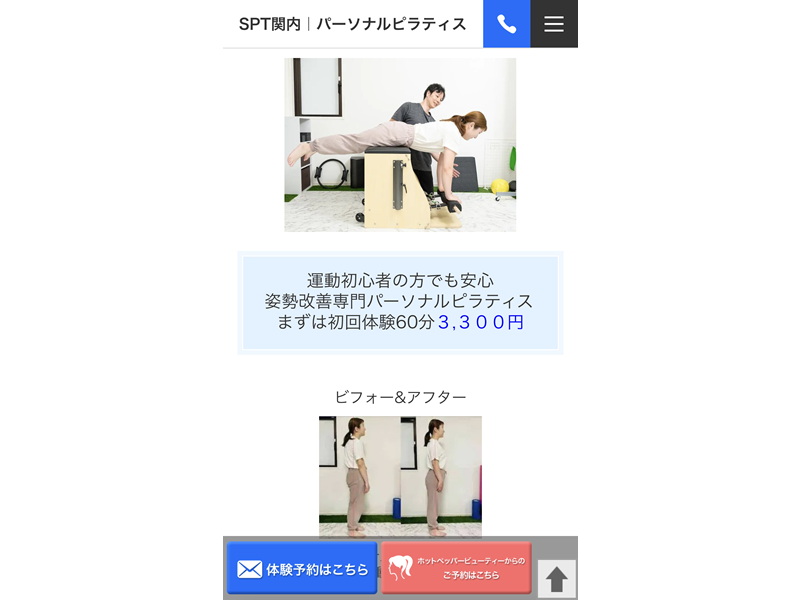 SPTの公式サイト