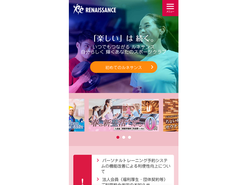 ルネサンスの公式サイト